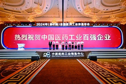 最新中国医药工业百强发布,齐鲁制药位列第三(资料图)